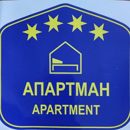 Oaza 26 Deo 2 Apartment Beograd Ngoại thất bức ảnh